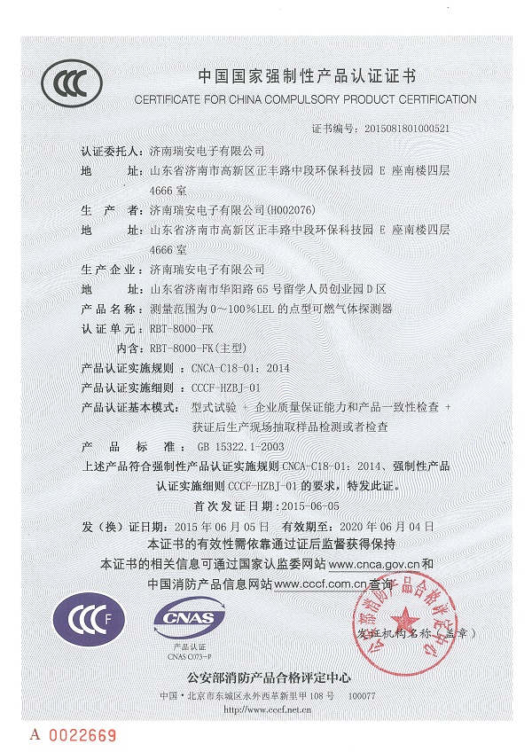 RBT-8000-FK气体探测器3C认证